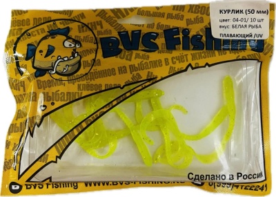 Силиконовая приманка BVS Fishing КУРЛИК (50мм) цвет: 04-01 (10 шт./уп.)