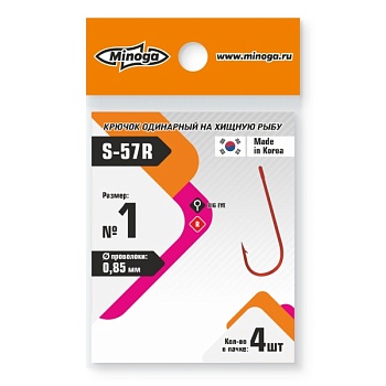 Крючок Minoga  S-57R  №1