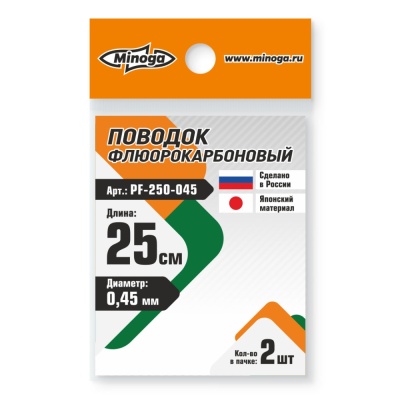 Поводок флюрокарбоновый Minoga 250мм d0.45