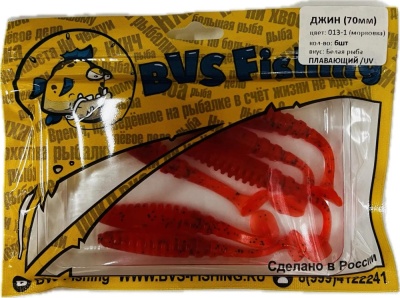 Силиконовая приманка BVS Fishing ДЖИН (70мм) цвет: 013-1 (6 шт./уп.)