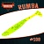 RUMBA  4.5" (113мм) уп.5шт. #108 LEMON PEPPER