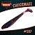 CHECKMATE BIG 6,2" (160мм) уп. 2шт.#107 COLA
