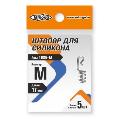 1026 Штопор для силикона Minoga М