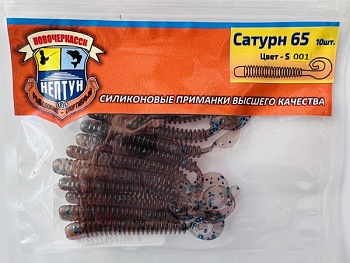 Нептун САТУРН 100,цвет 001 (100мм, 6шт.)