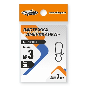 1019 Застежка американка Minoga №3
