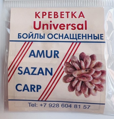 Бойлы универсал 6мм оснащенные(креветка)