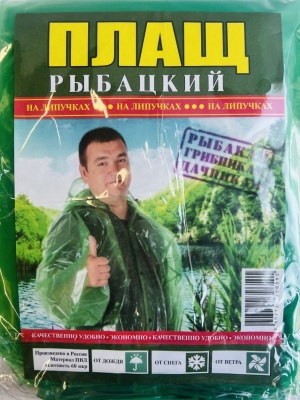 Плащ рыбацкий на липучках