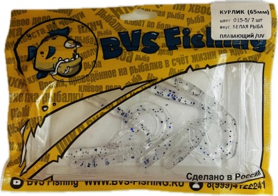 Силиконовая приманка BVS Fishing КУРЛИК (65мм) цвет: 015-5 (7 шт./уп.)