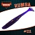 RUMBA  2.5" (64мм) уп.10шт. #111 DEEP PURPLE