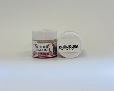 Вечные шарики d6 кукуруза