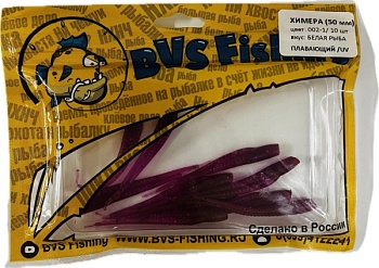 Силиконовая приманка BVS Fishing ХИМЕРА (50мм) цвет: 002-1 (6 шт./уп.)