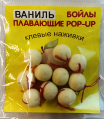 Бойлы универсал 10мм плавающие(ваниль)(20шт/уп.)