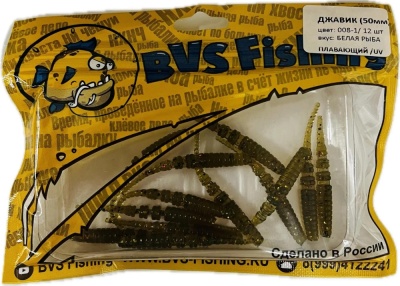 Силиконовая приманка BVS Fishing ДЖАВИК (50мм) цвет: 008-1 (12 шт./уп.)