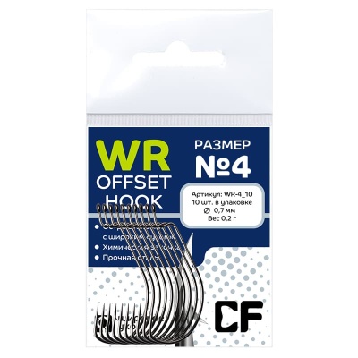 Офсетный крючок CF Offset WR hook №4  (10шт.)