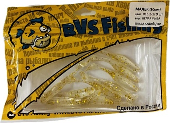 BVS Fishing МАЛЕК (50мм) цвет:015.2-1 ( 9 шт./уп.)
