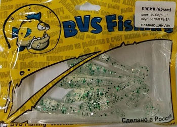 Силиконовая приманка BVS Fishing БЭБИК (65 мм) цвет:15-08 ( 6 шт./уп.)