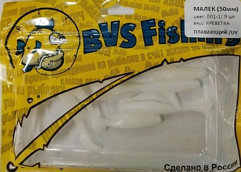  BVS Fishing МАЛЕК (50мм) цвет:001-1 ( 9 шт./уп.)