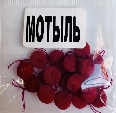 Бойлы универсал плоские(мотыль)(25 шт./уп.)