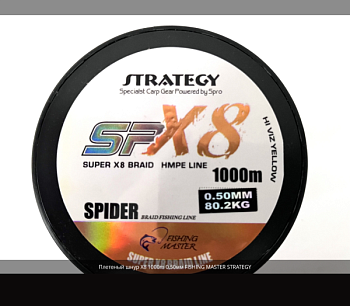 Плетеный шнур Strategy Super X-8 0.50мм 500м