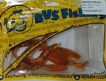 BVS Fishing МАЛЕК (50мм) цвет:006-1 ( 9 шт./уп.)
