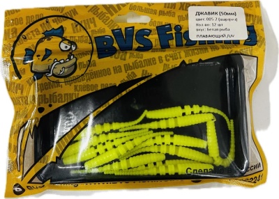Силиконовая приманка BVS Fishing ДЖАВИК (50мм) цвет: 005-2 (12 шт./уп.)