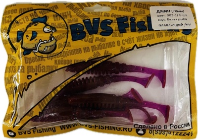 Силиконовая приманка BVS Fishing ДЖИН (70мм) цвет: 002-1 (6 шт./уп.)