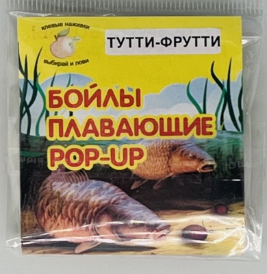 Бойлы универсал 10мм плавающие(тутти)(20шт/уп.)