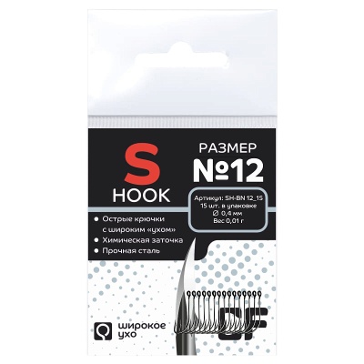 Одинарный крючок CF S hook №12 15 шт.черный