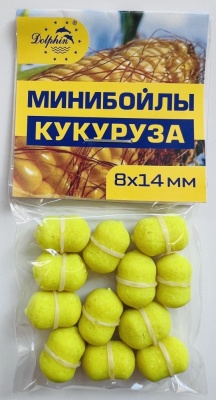 Бойлы Dolphin 8/14 тонущие (кукуруза)(10шт/уп.)