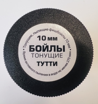 Бойлы Dolphin 10 мм тонущие(тути)