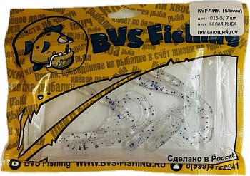 Силиконовая приманка BVS Fishing КУРЛИК (65мм) цвет: 015-5 (7 шт./уп.)