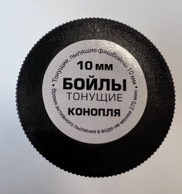 Бойлы Dolphin 10 мм тонущие(конопля)