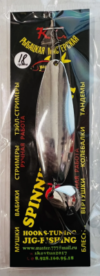 Блесна колебалка ВЕКТОР шумовая белый 18гр.