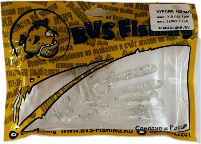 Силиконовая приманка BVS Fishing КУРЛИК (65мм) цвет: 015-3 (7 шт./уп.)