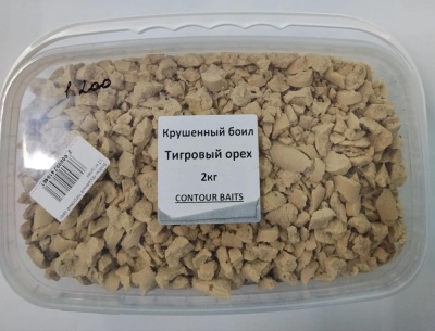 Бойлы крушеные тигровый орех (2 кг.)