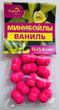 Бойлы Dolphin 8/14 тонущие (ваниль)(10шт/уп.)