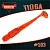 TIOGA 2.5" (63мм) уп.12шт. #103 ORANGE
