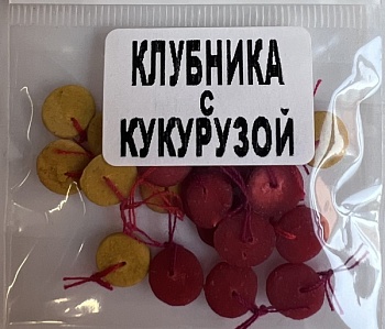 Бойлы универсал плоские(клубника/кукуруза)(20 шт./уп.)