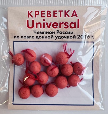 Бойлы универсал 6мм оснащенные(креветка)