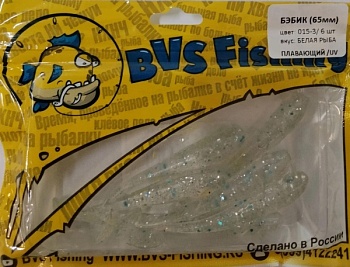 Силиконовая приманка BVS Fishing БЭБИК (65 мм) цвет:015-3 ( 6 шт./уп.)