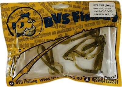 Силиконовая приманка BVS Fishing КУРЛИК (50мм) цвет: 429 (10 шт./уп.)