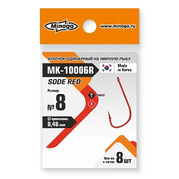 Крючок Minoga  MK-10006 SODE Red № 8