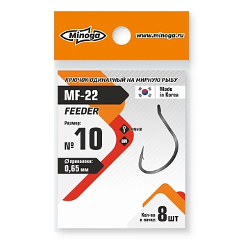 Крючок Minoga  MF-22 FEEDER №10