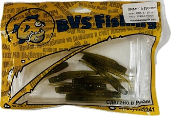 Силиконовая приманка BVS Fishing ХИМЕРА (50мм) цвет: 008-1 (6 шт./уп.)