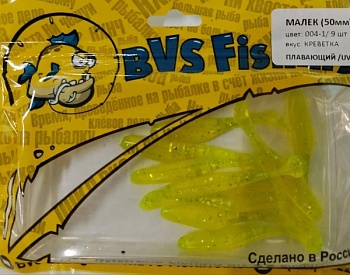 BVS Fishing МАЛЕК (50мм) цвет:004-1 ( 9 шт./уп.)