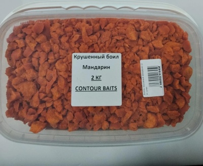 Бойлы крушеные мандарин (2 кг.)