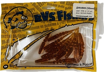 Силиконовая приманка BVS Fishing ДЖАВИК (50мм) цвет: 006-1 (12 шт./уп.)