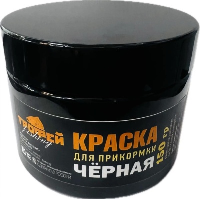 Краска черная для прикормки 150 гр.