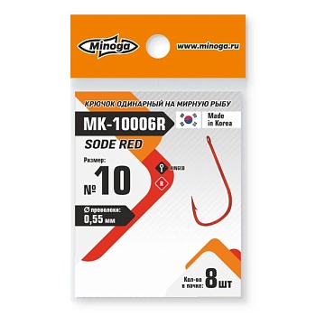 Крючок Minoga  MK-10006 SODE Red № 10