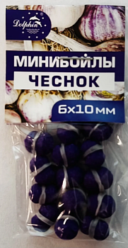 Бойлы Dolphin 6/10 тонущие(чеснок)(10шт/уп.)